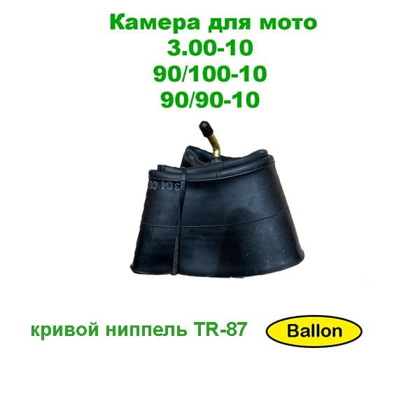 Камера 3.00-10 (90 90 10) для скутера мопеда