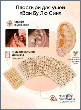 Акупунктурные ушные пластыри с семенами, натуральный материал, 600 штук, для точечного массажа и оздоровления