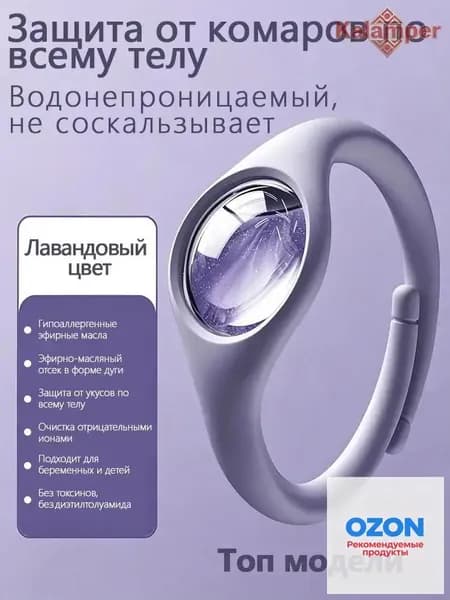 Браслет от комаров/браслет от комаров и клещей,1 шт.