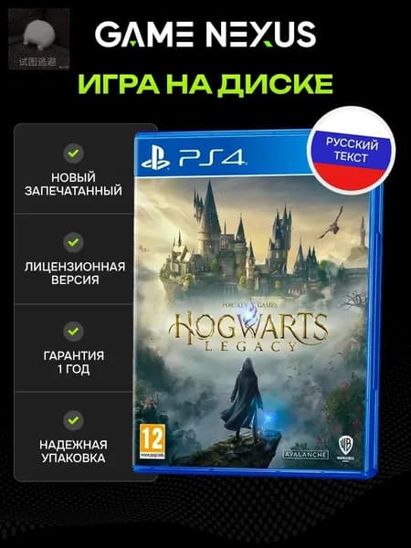 Игра Hogwarts Legacy (PlayStation 4, PlayStation, Русские субтитры)