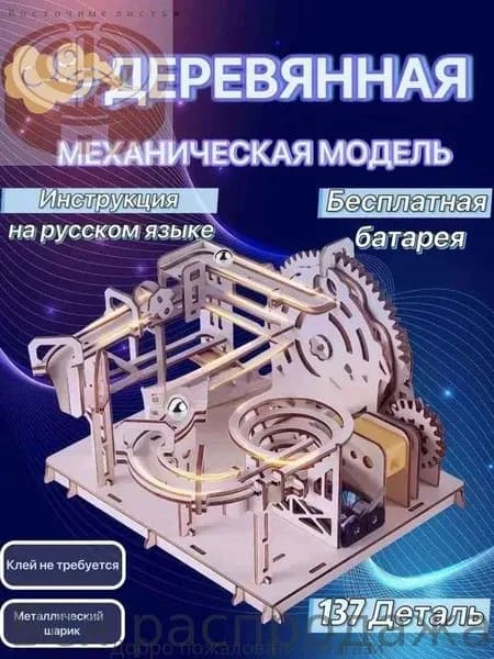 Деревянная модель
