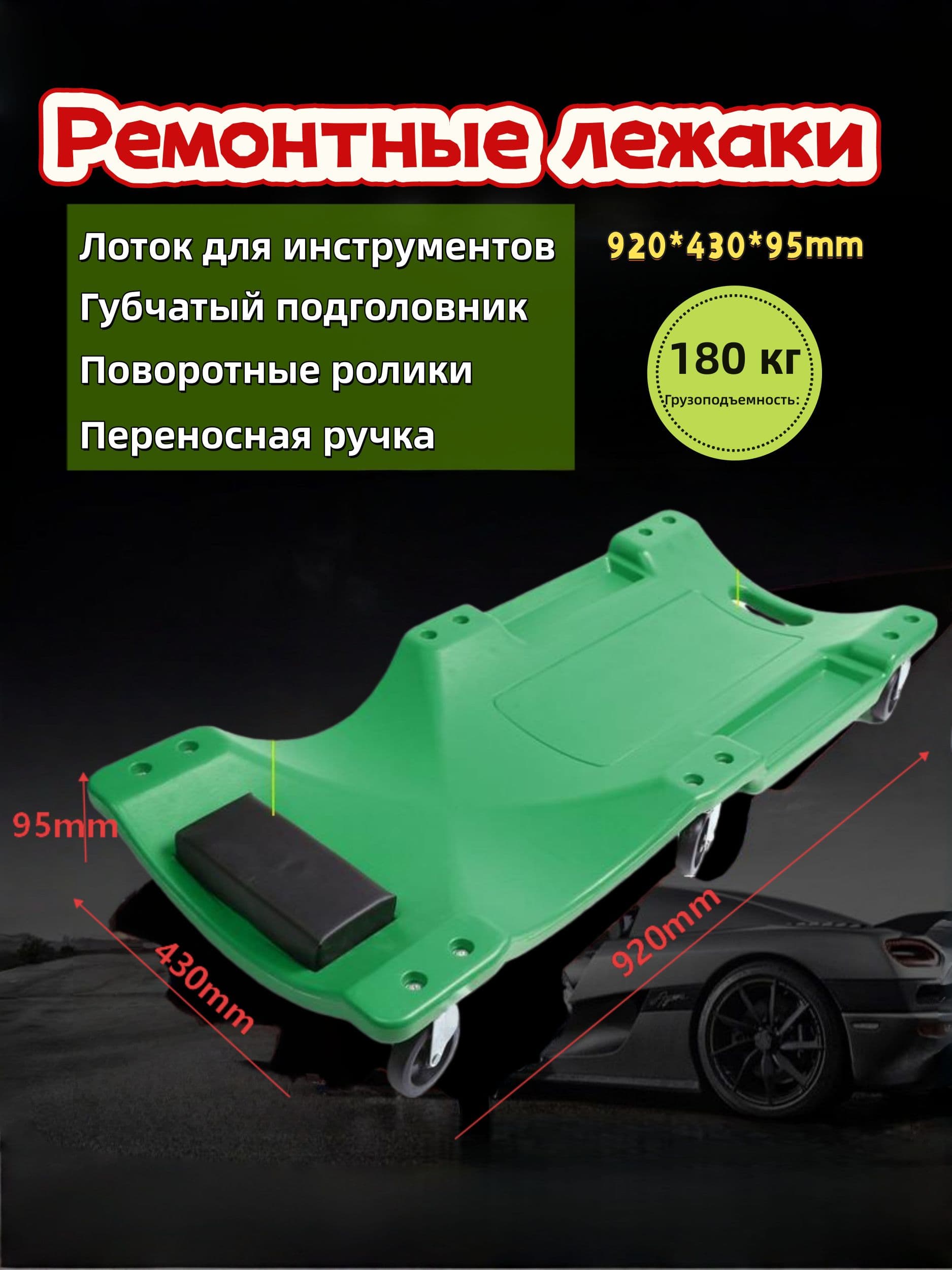 Лежак для авторемонта подкатной с ковриком и ящиком для инструментов /Лежак подкатной ремонтный , 6 резиновых