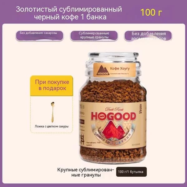 Хоугу позолоченный сублимированный кофе