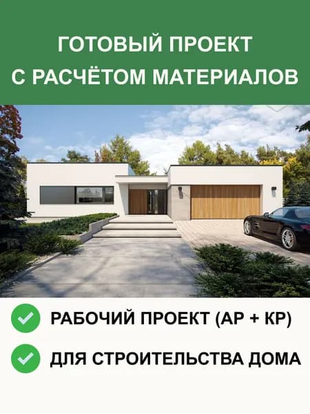 Готовый проект 6-64 (зеркало) одноэтажного дома из газобетона 262.1м2, с плоской кровлей в стиле Хайтек