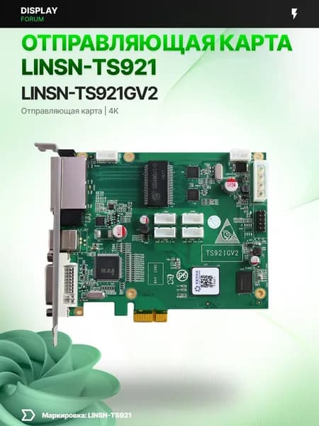 Отправляющая карта LINSN TS921 4K sending card LED видеостена LEDStudio PCI-E