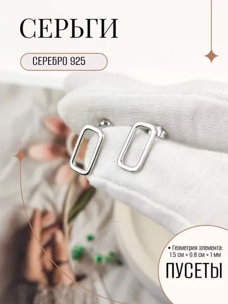 Пусеты ZORKA ювелирные из серебра