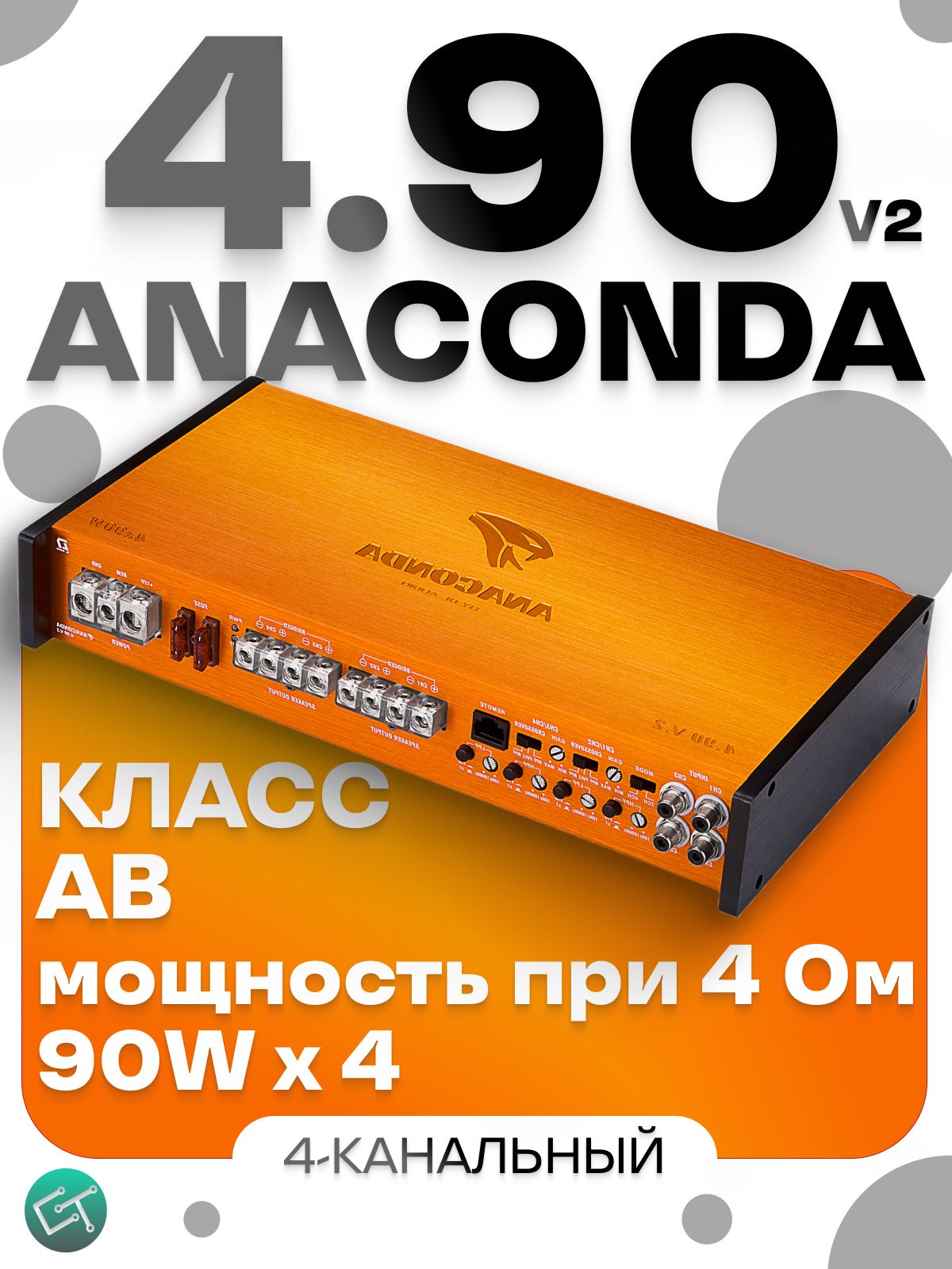 Автомобильный усилитель 4-канальный, DL Audio Anaconda 4.90 V.2