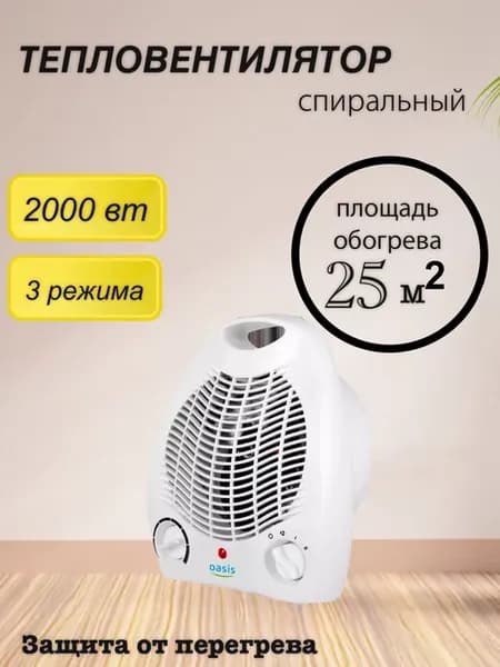 Тепловентилятор обогреватель электрический напольный