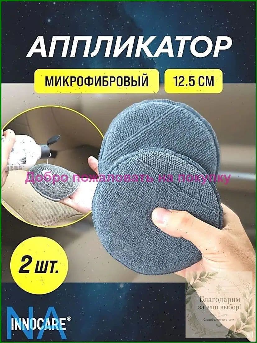 Губка автомобильная, 2 шт.