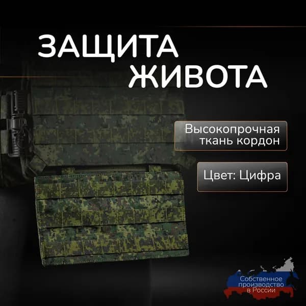 Защита живота тактическая противоосколочная Атаман Без баллистики Защита абдоминальной области