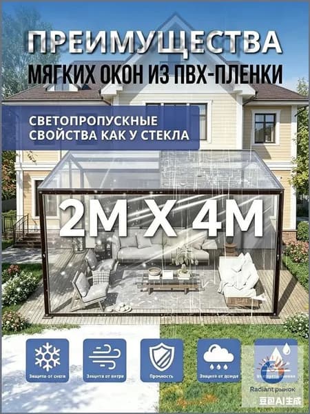 Прозрачная ПВХ-пленка для мягких окон 2х4м, светопропускание как стекло, простая установка для беседки