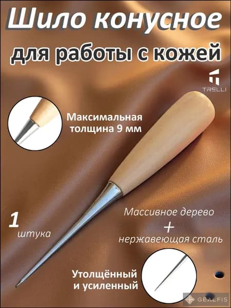 Шило конусное для работы с кожей, коническое с деревянной ручкой