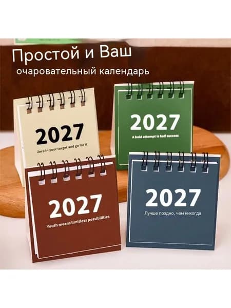 Календарь