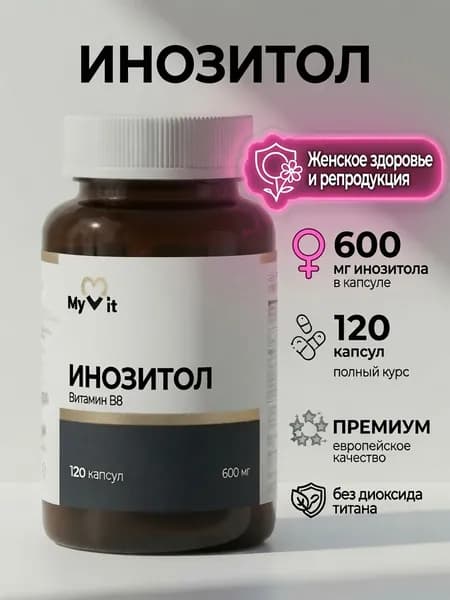 Инозитол Витамин В8 600 мг, для женского здоровья и гормонального баланса, 120 капсул