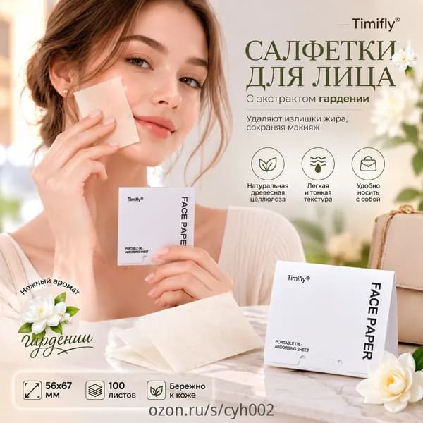 Сменный блок матирующих салфеток для лица, 100 штук матирующие салфетки для лица