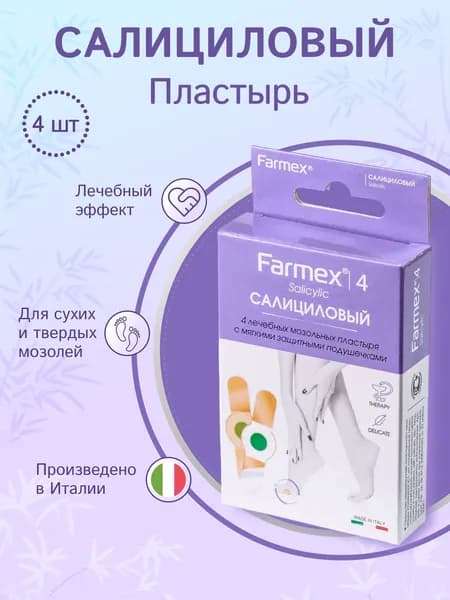 Пластырь от сухих мозолей 4 шт - Farmex пластыри салициловые, для удаления сухих и стержневых мозолей и натоптышей, точечное воздействие, телесные
