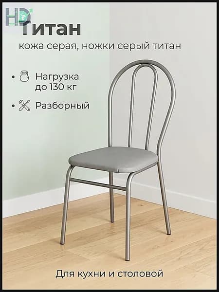 Стул, 1 шт.