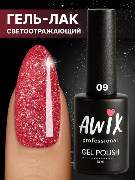 Светоотражающий гель лак с блестками №9