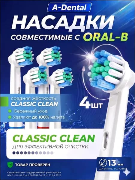 Качественные насадки EB17P Classic Clean, совместимые с OralB Braun, поставляемые в наборе из 4 штук для электрических щеток