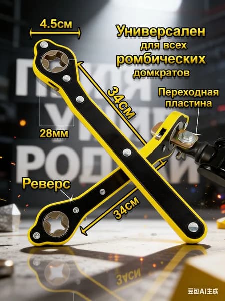 Комплектующие для домкрата - Адаптер