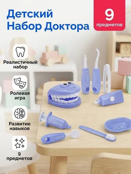Детский набор стоматолога Притворись игровым доктором для малышей, 9 предметов в возрасте от 3 лет