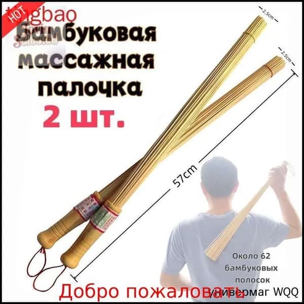 Веник для бани Бамбуковый, 2 шт.