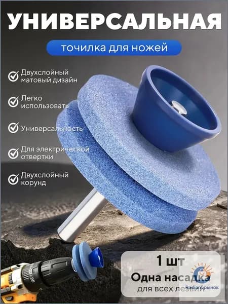 Точилка для ножей, ножниц, 2 см, 1 предм.
