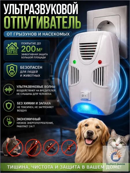 Отпугиватель мышей и крыс ультразвуковой / Ультразвуковой отпугиватель мышей и крыс для дома, от тараканов, до 200 м
