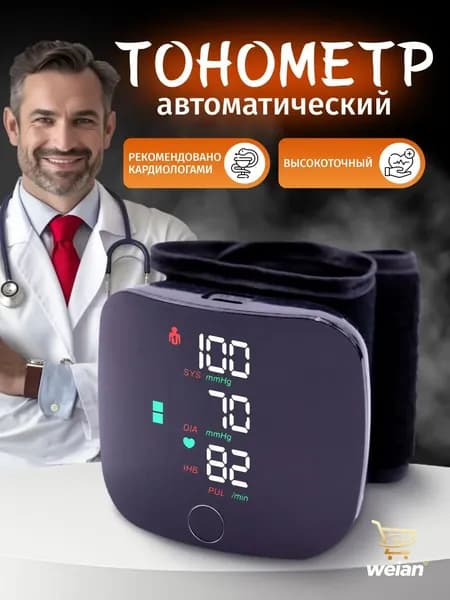 Тонометр