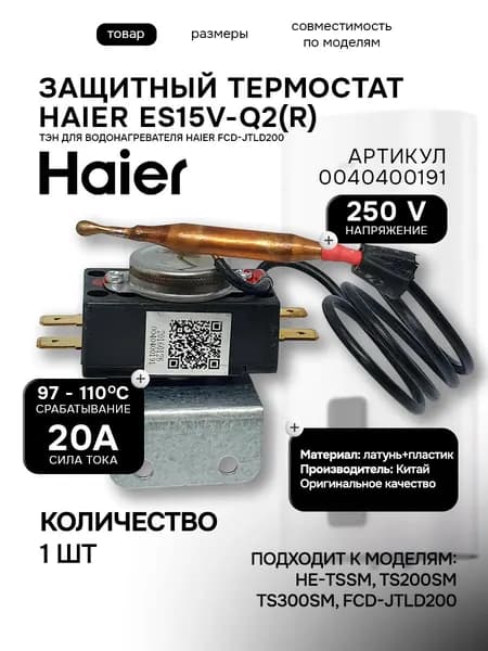 Термостат водонагревателя V13871 97C 20A 250V