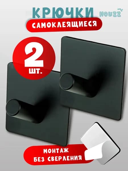 Крючки самоклеющиеся для ванной, одежды, полотенец, металлические настенные, набор 2 шт., цвет черный