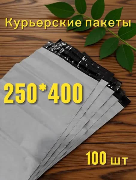 Курьерский пакет 250*400+35 , без кармана, 45 мкм, 100 шт, сейф пакет
