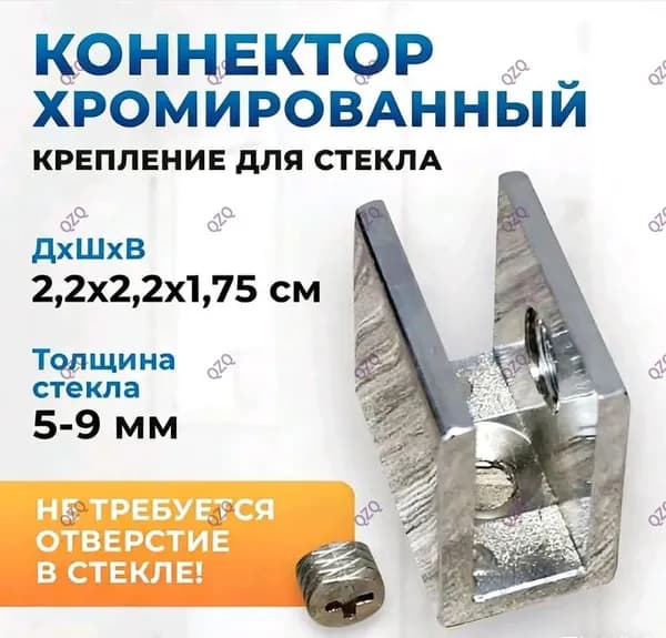 Коннектор крепление для стекла хромированный квадратный (не требуется отверстие в