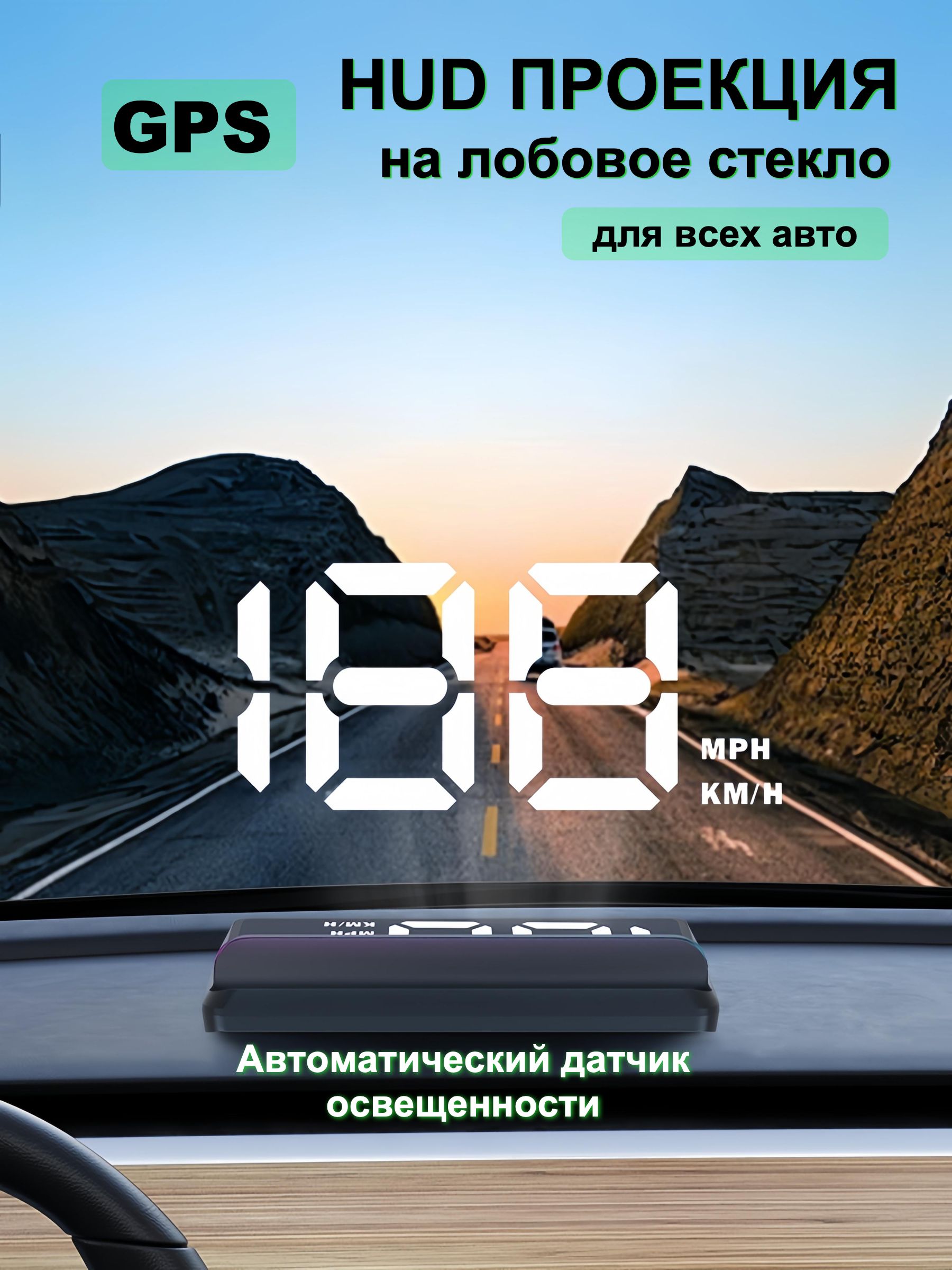Проектор на лобовое стекло