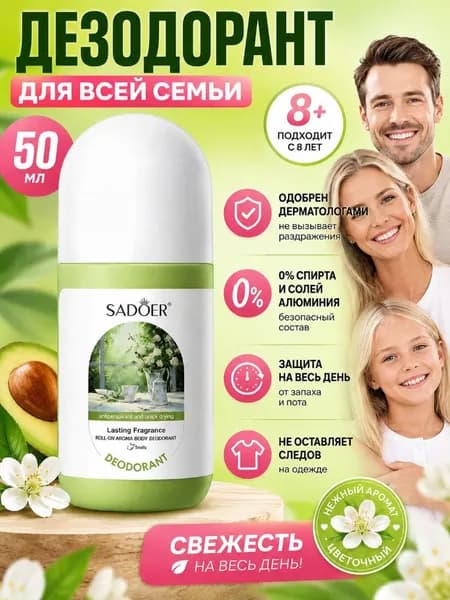 Дезодорант 50 мл