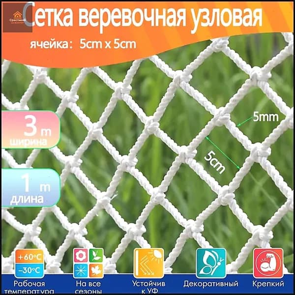 Сетка веревочная узловая 3mx1m ширина заградительная защитная спортивная