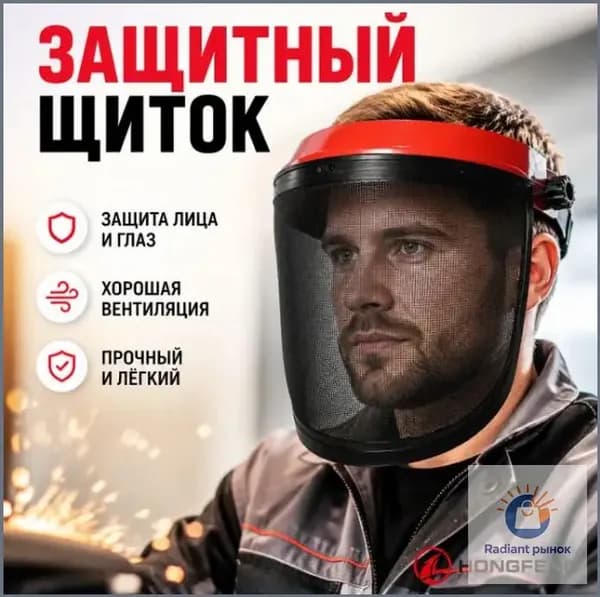 Щиток защитный, цвет: Красный, 1 шт.