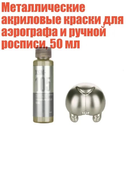 Колер XSM 105