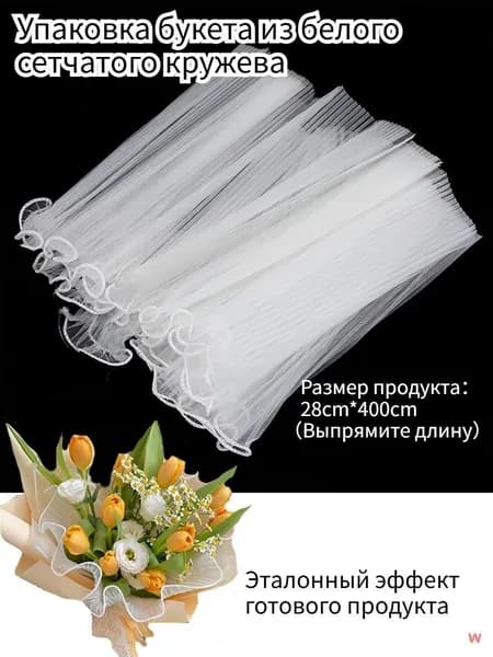 Упаковочный пакет для цветов
