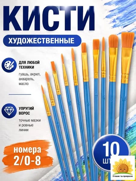 Кисть для рисования Лайнер, Овальная №1, 0/2, 10 шт.