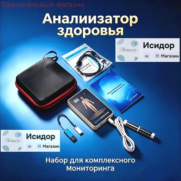 набор для проверки,Квантовый магнитно-резонансный анализатор, анализатор человеческого тела