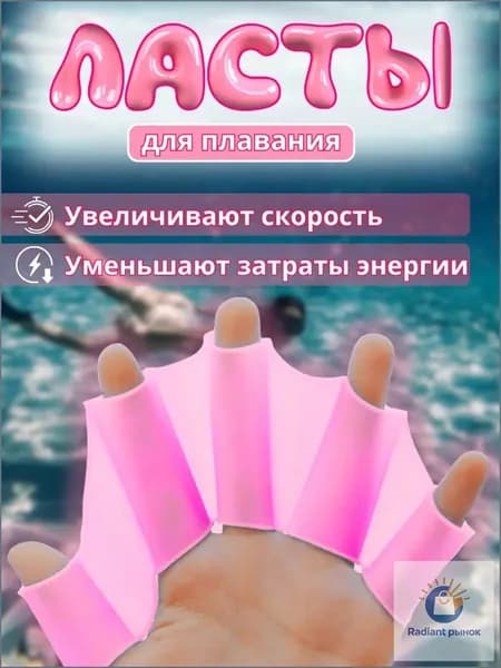 Ласты для рук