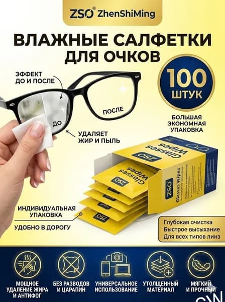 Одноразовые салфетки для очков, линз и экранов, быстросохнущие, для телефона, камеры и оптики