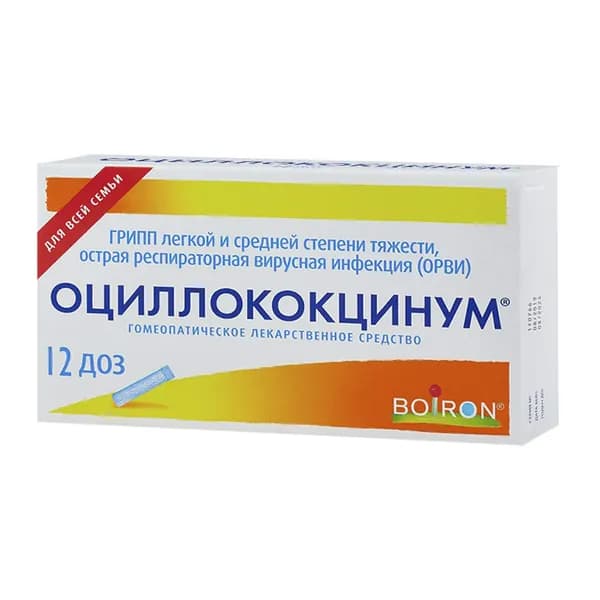 Оциллококцинум гранулы гомеопатические 12доз