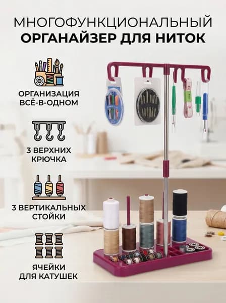 Подставка для ниток швейной машины