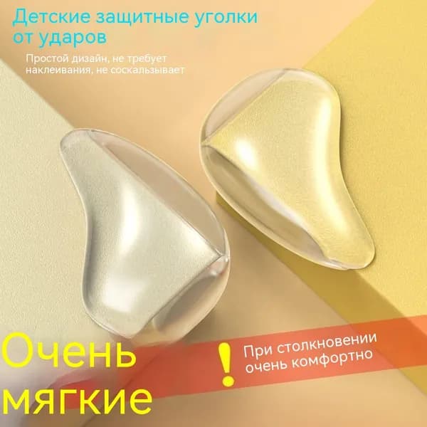 Мягкие силиконовые накладки для мебели 1 шт