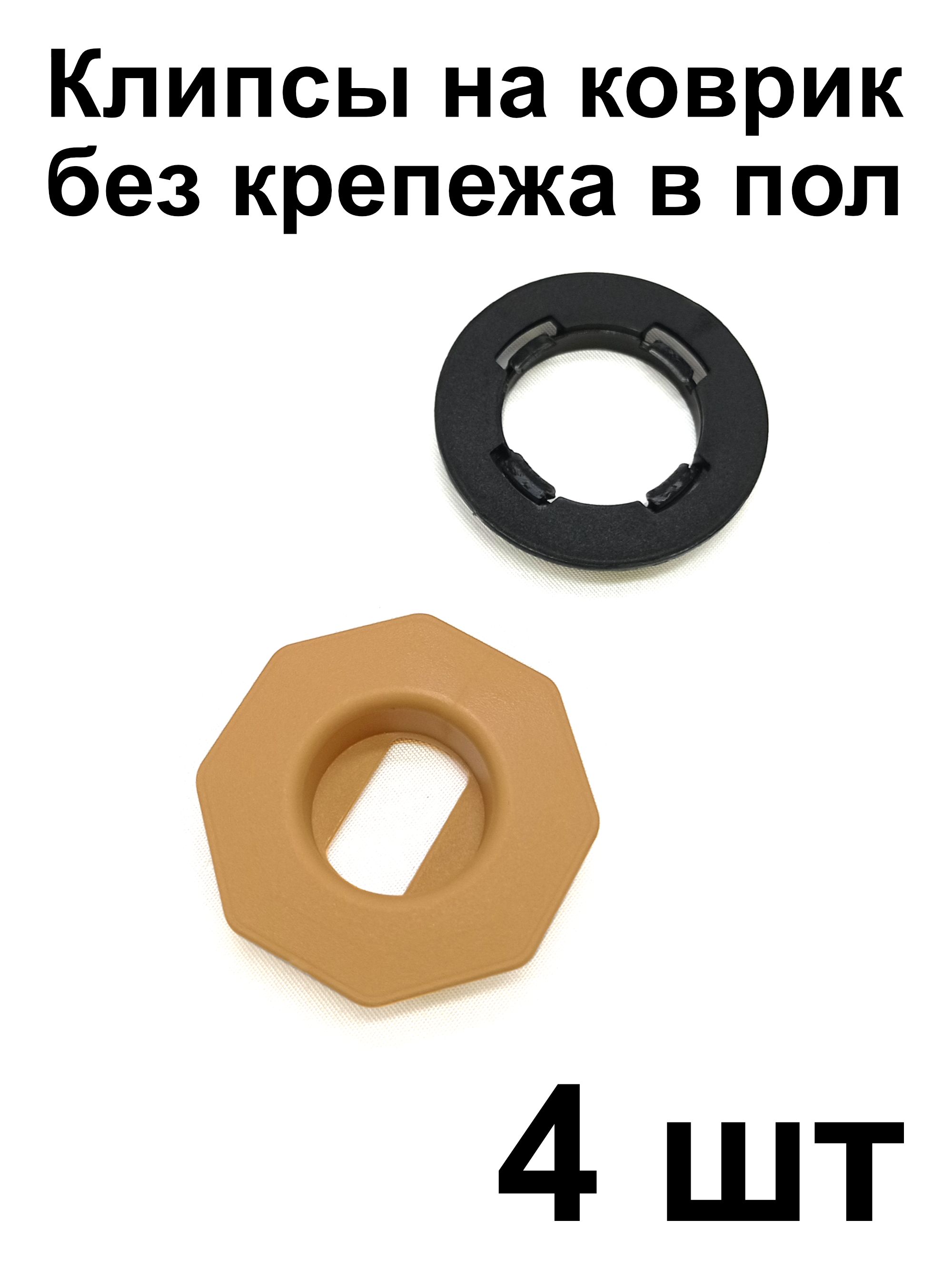 Клипса TL для крепления ковриков Toyota, Lexus (крепеж на коврик), 4 шт