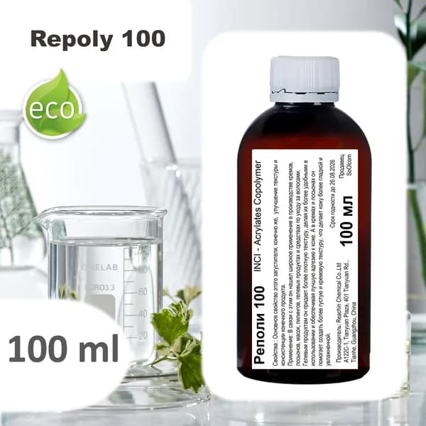Реполи 100 / Repoly 100 / универсальный загуститель - 100 мл