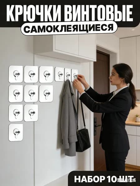 Крючки для постеров и фото самоклеящиеся 10 шт; крепление для картин в комнату студента без сверления стен и повреждения обоев прозрачные.