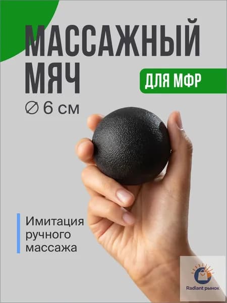 Спортивный массажный мяч